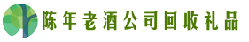 咸宁市咸安区游鑫回收烟酒店